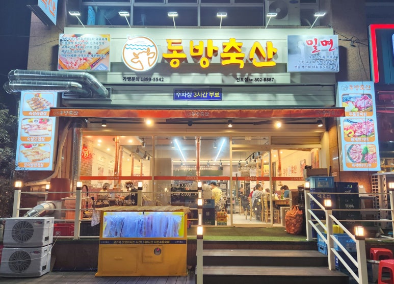 동방축산전포점 이미지