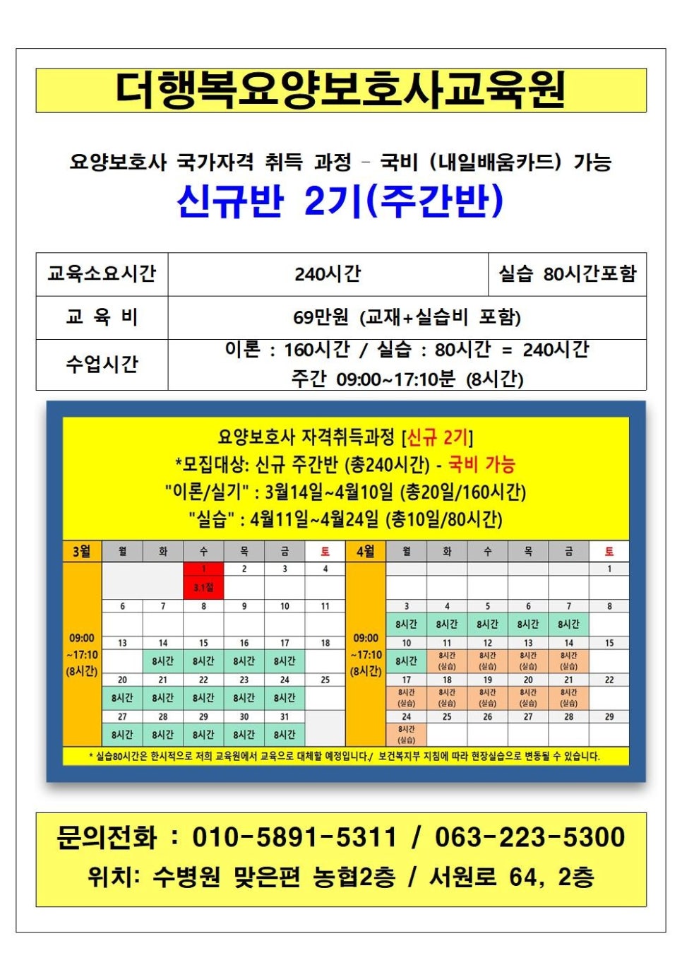 더큰요양보호사교육원 이미지