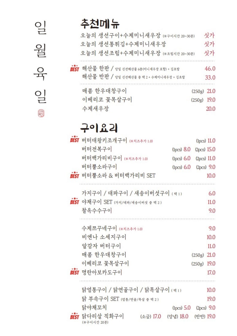 육일 갈비 이미지