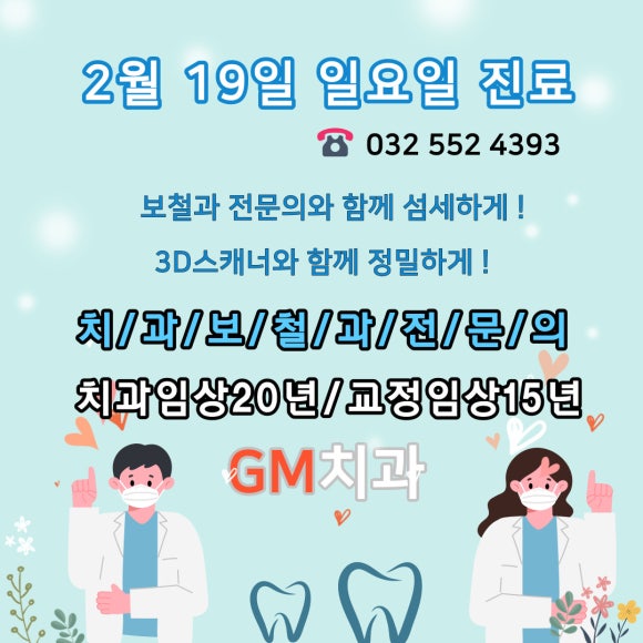 GM치과 이미지