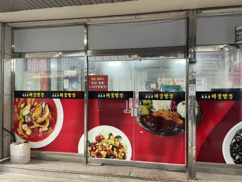 동호루해물짬뽕 이미지