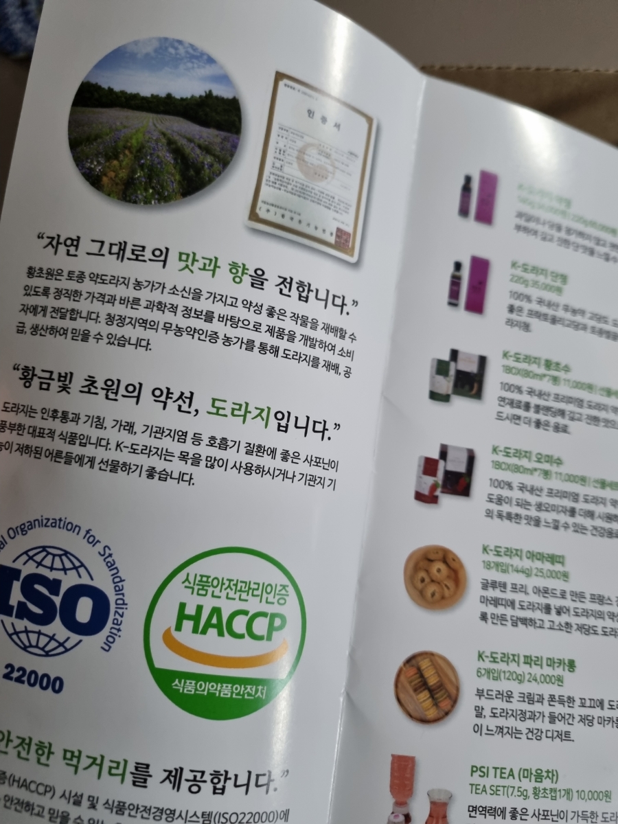 주식회사 황초원 이미지