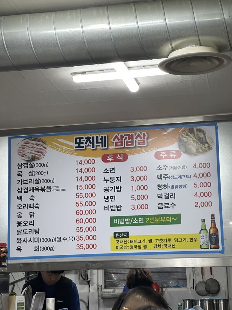 또치네삼겹살 이미지