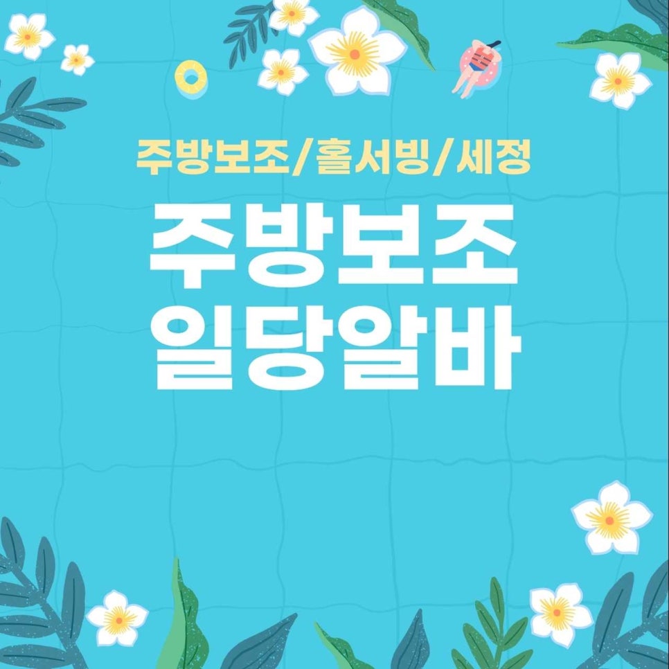 하남직업소개소 이미지