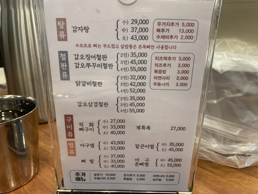 갑오아구찜 이미지