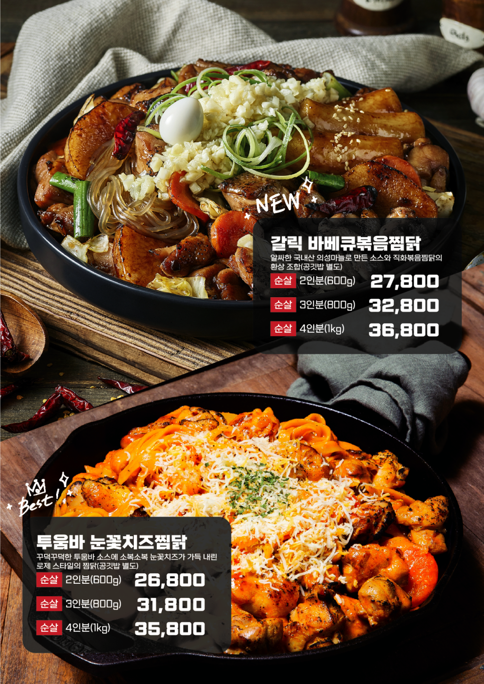 직화찜닭볶찜 이미지