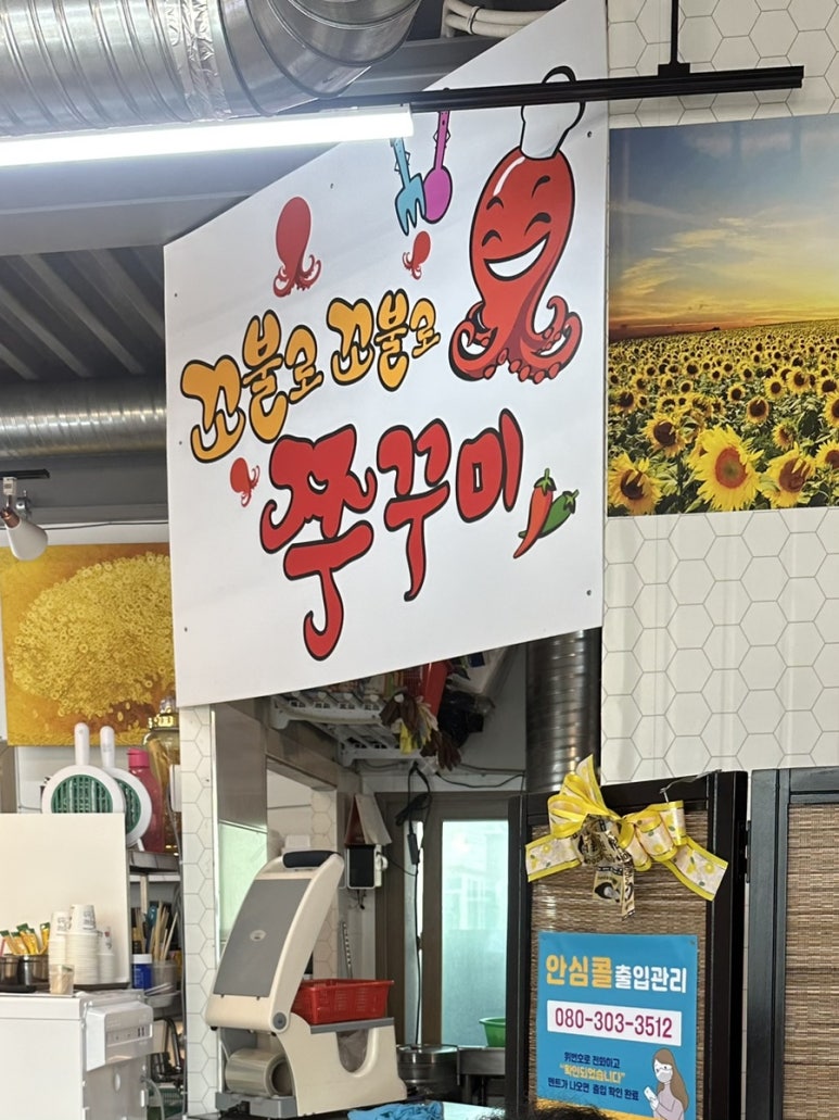 꼬불로꼬불로쭈꾸미 이미지