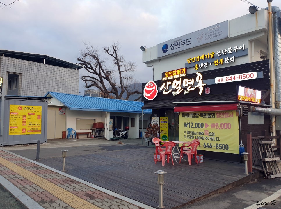 산얼면옥 이미지