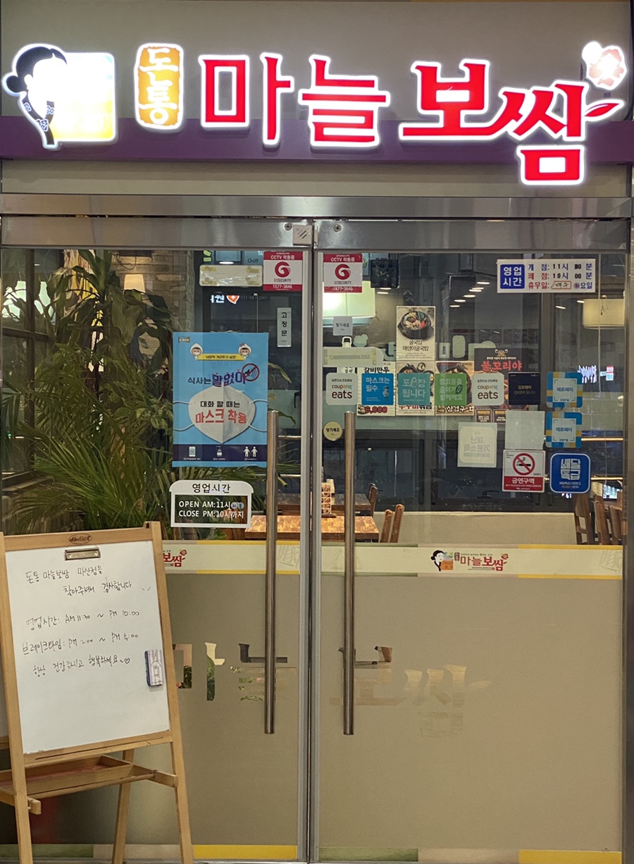 돈통마늘보쌈김포마산지구점 이미지