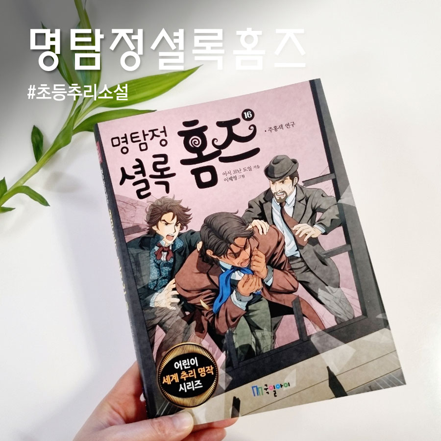 홈즈추리학교 이미지