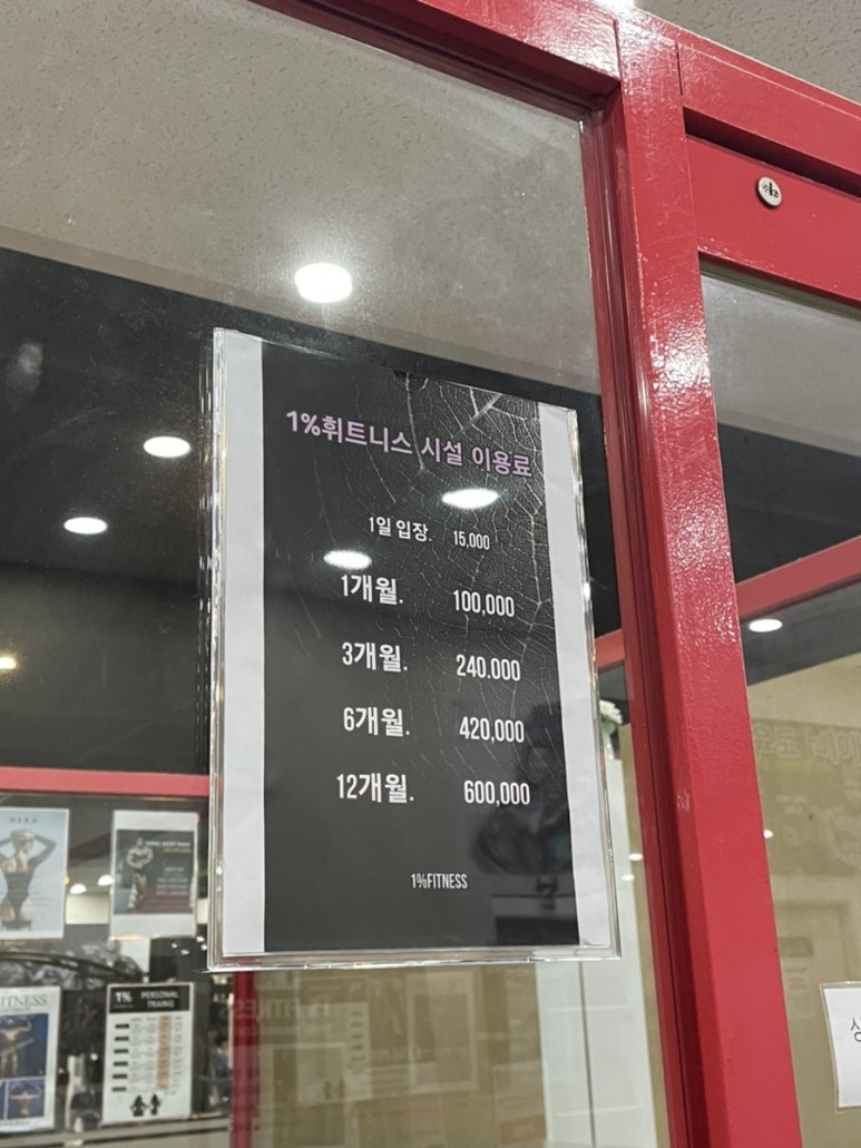 원퍼센트피트니스 이미지
