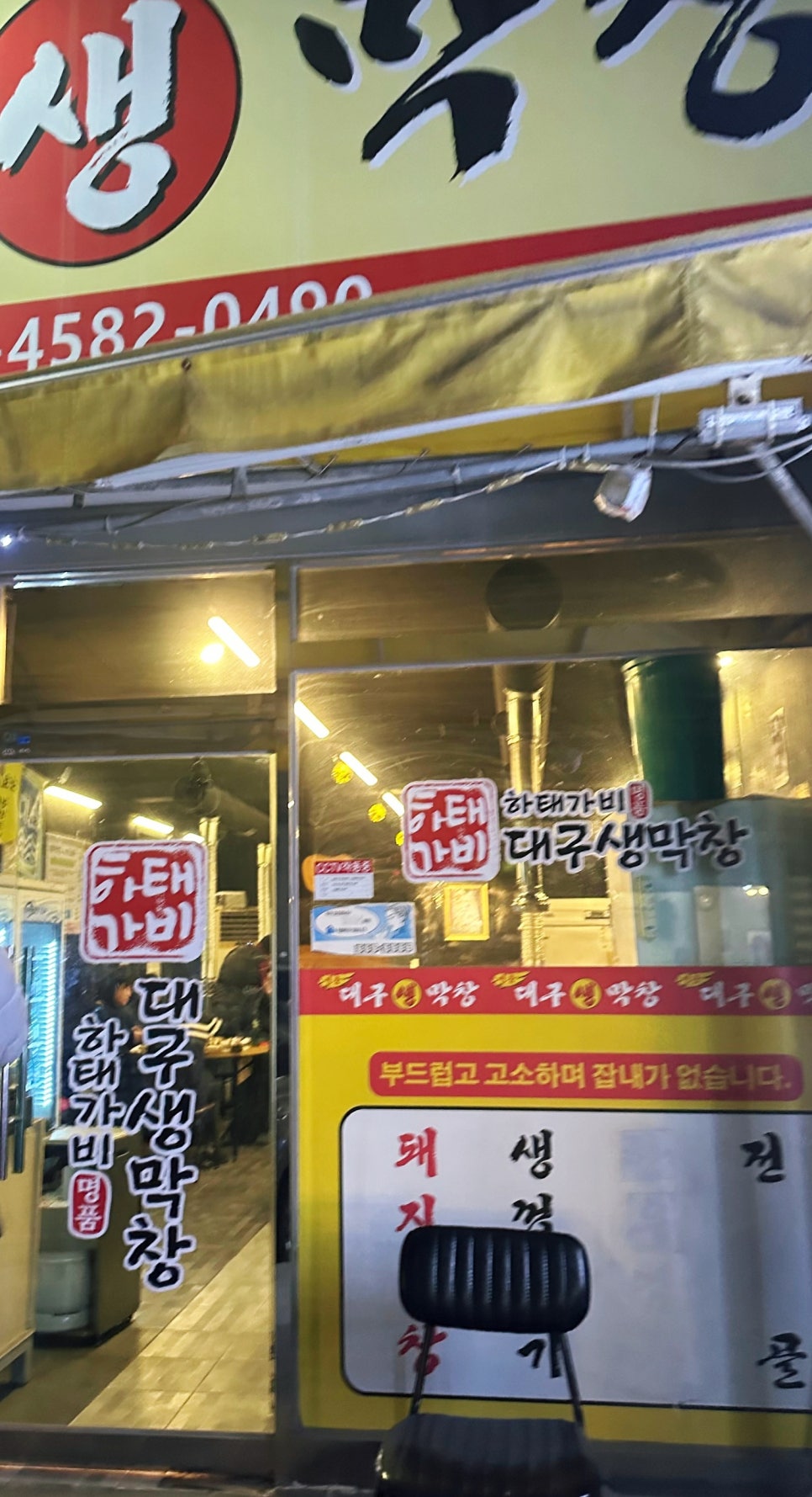 하태가비 명품대구생막창 본점 이미지