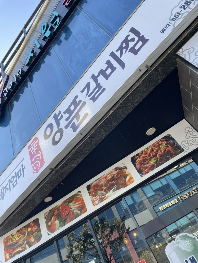 돼지엄마양푼갈비 이미지