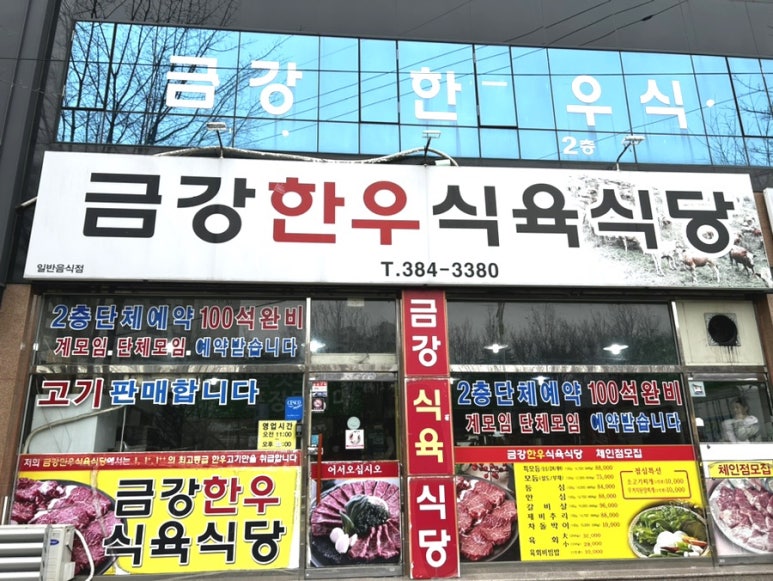 오거리식육점 이미지