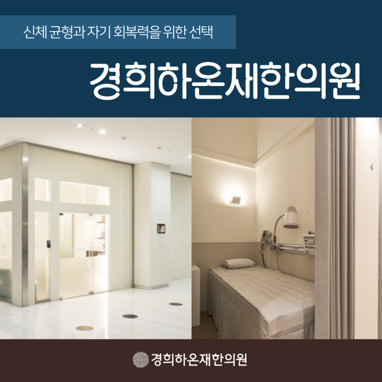 가좌경희한의원 이미지