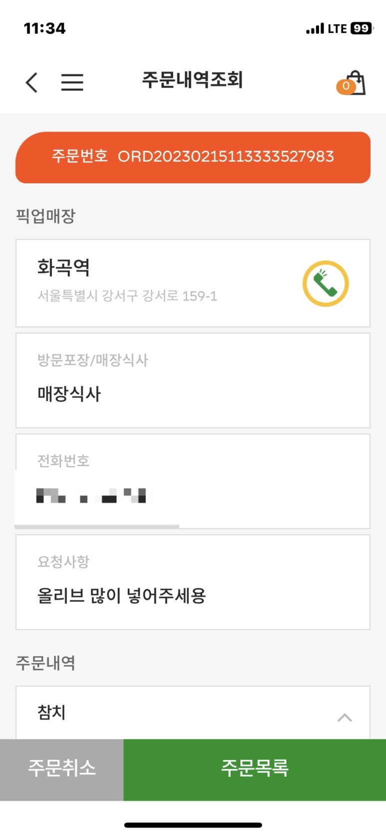 화곡역 써브웨이 이미지