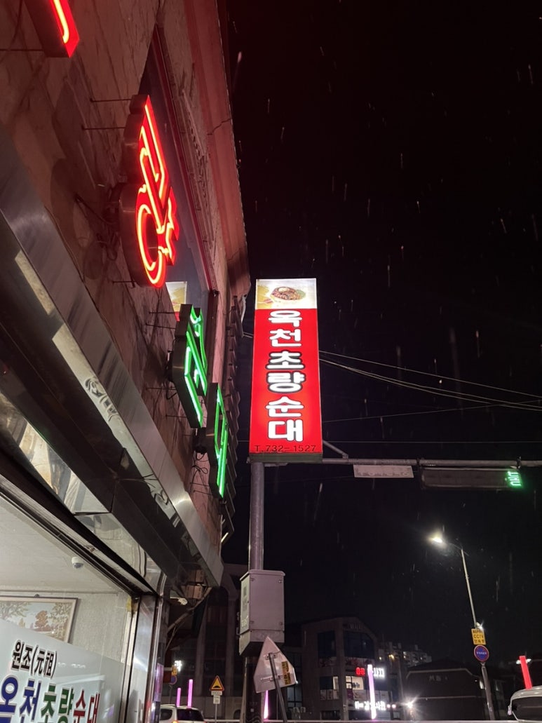 옥천순대국밥 이미지