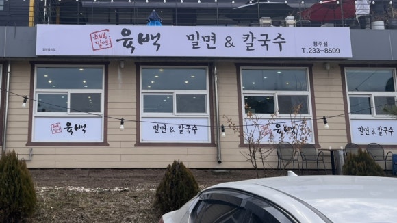육백밀면 이미지