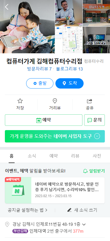 컴퓨터가게김해컴퓨터수리점 이미지