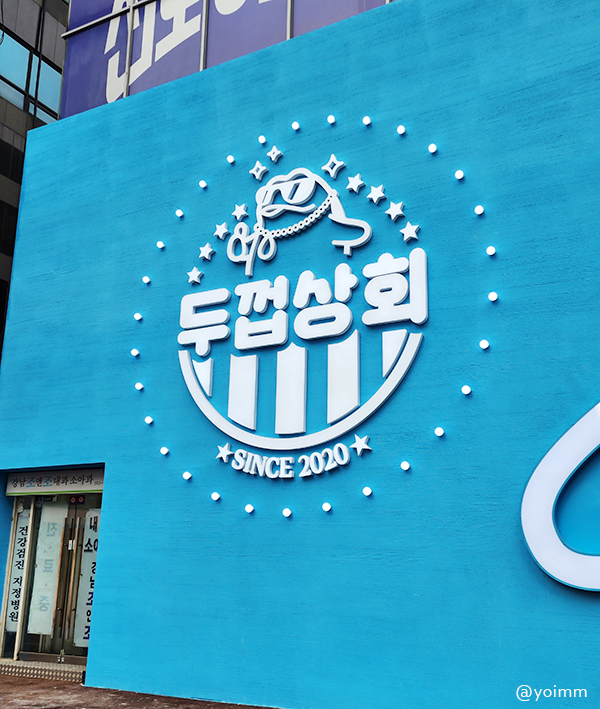 오가상회 이미지