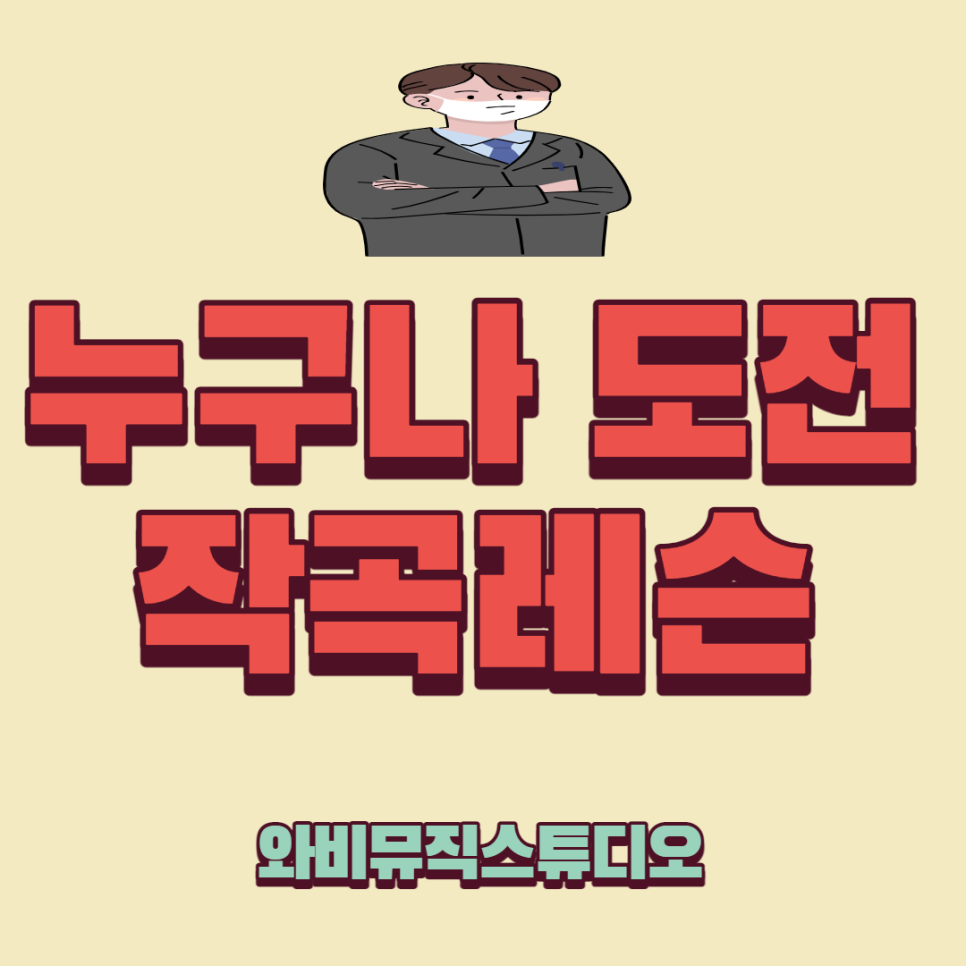 와비뮤직스튜디오 이미지
