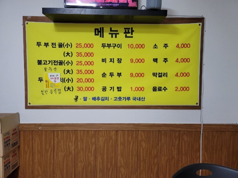 이가판숙해수두부 이미지