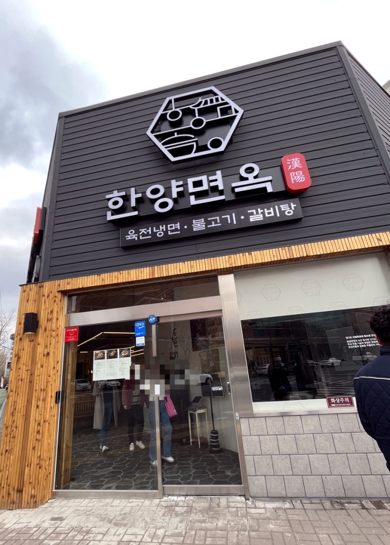 한양면옥 이미지