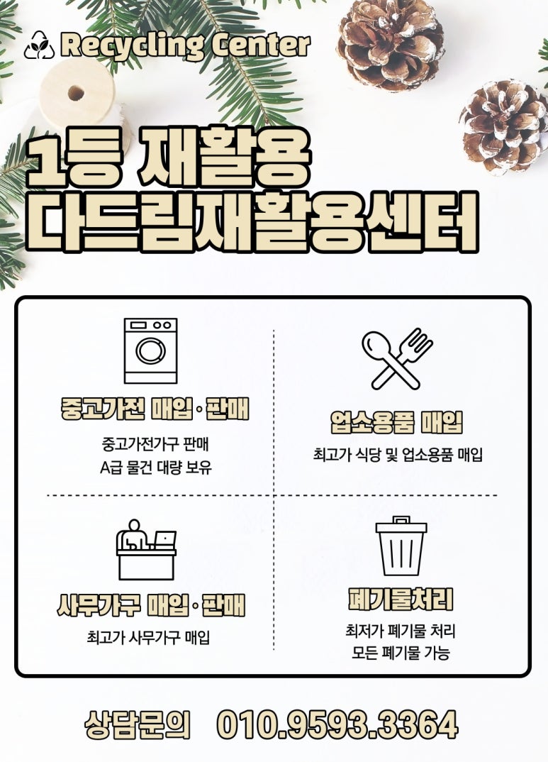 가야재활용센타 이미지