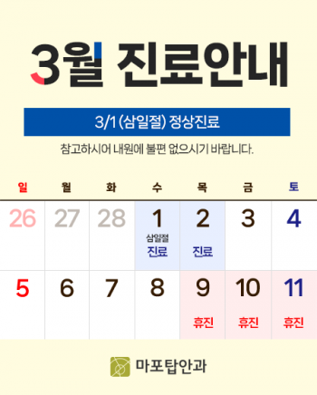 마포탑안과의원 이미지
