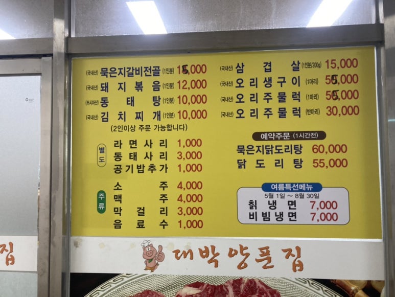 대박양푼집 이미지