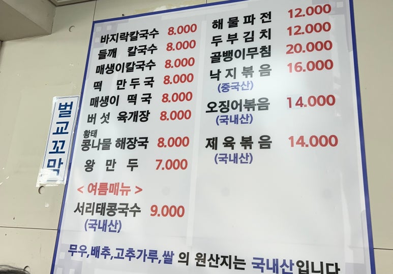 밀마을칼국수 이미지