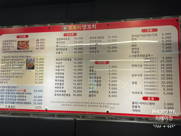 오로지양꼬치 이미지