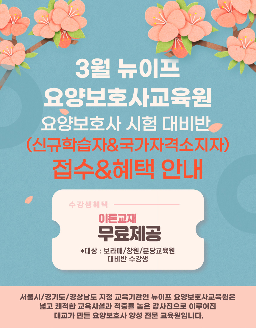 대교뉴이프분당요양보호사교육원 이미지