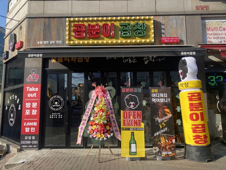 곱분이곱창 이미지