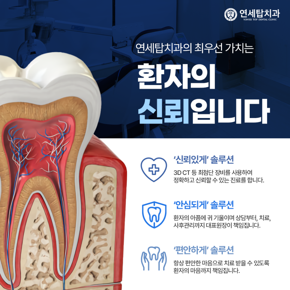 연세탑치과 이미지