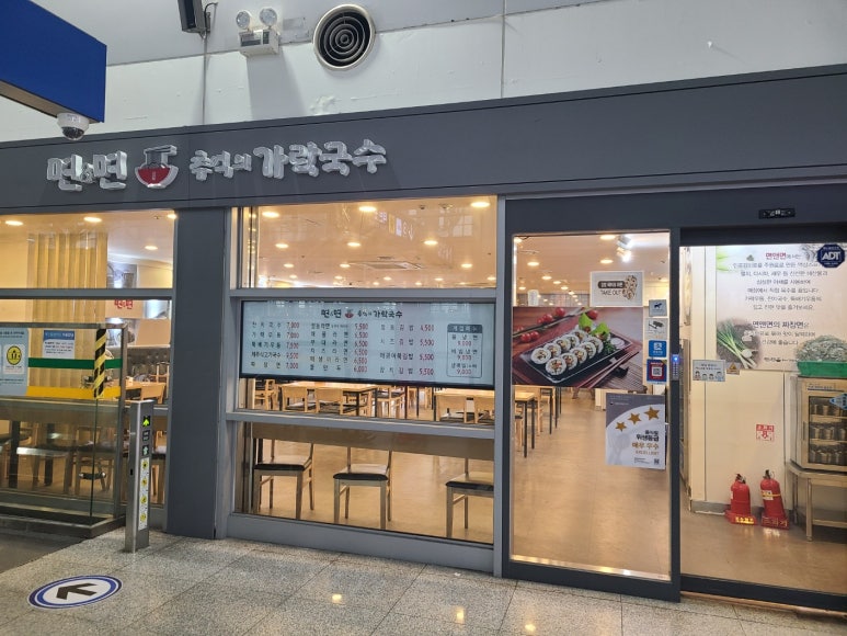 면앤면추억의가락국수 이미지