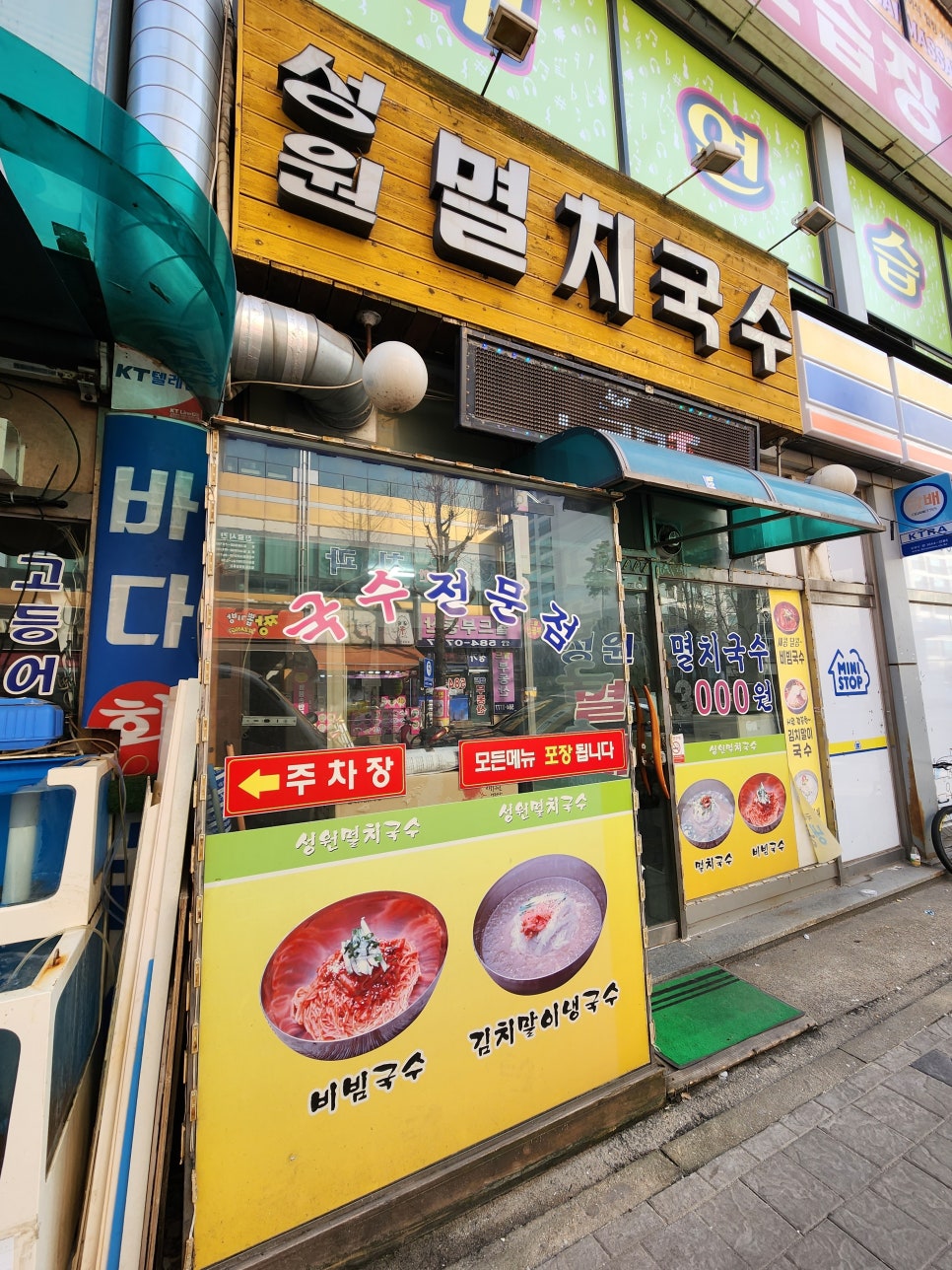 성원멸치국수 이미지