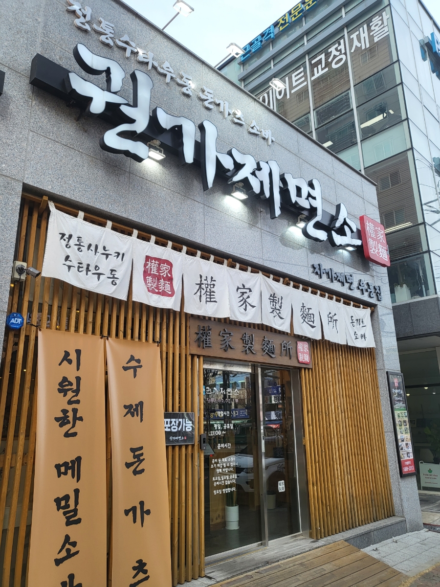 권가제면소부평점 이미지