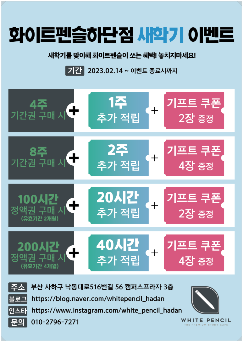 화이트펜슬스터디카페 이미지