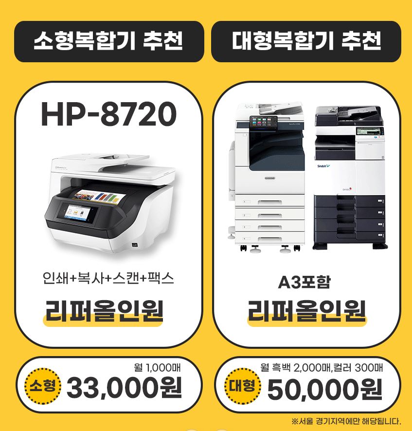 세종복합기렌탈프린터임대수리 이미지