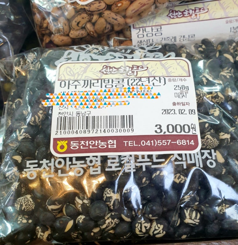 동천안농협 하나로마트 이미지