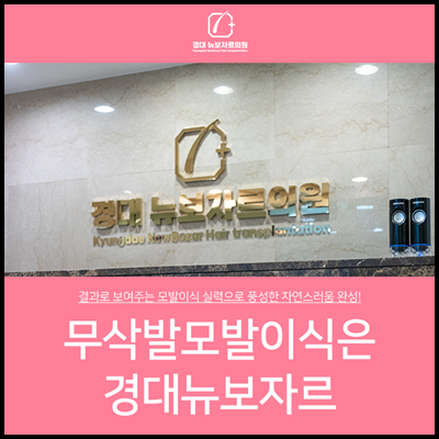 경대뉴보자르의원 이미지