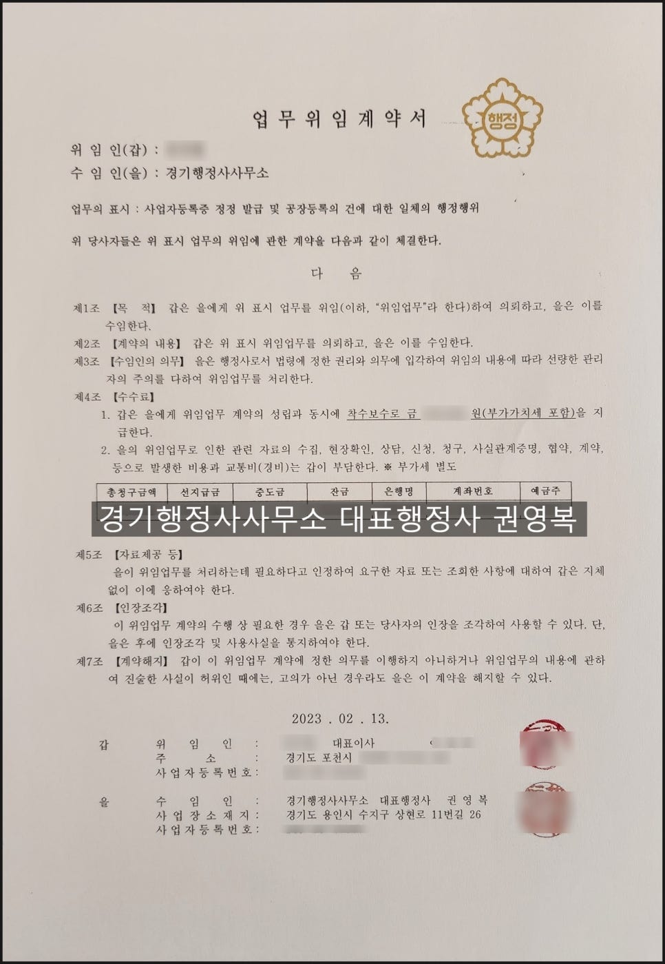 경기행정사사무소 이미지