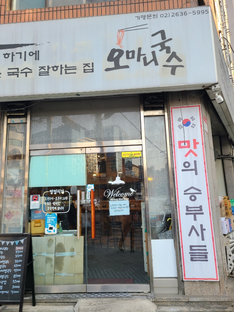 오마니국수 이미지