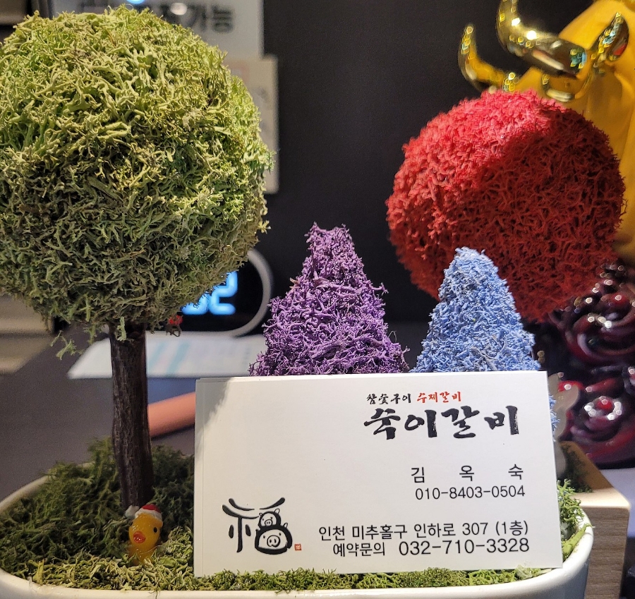 숙이갈비 이미지