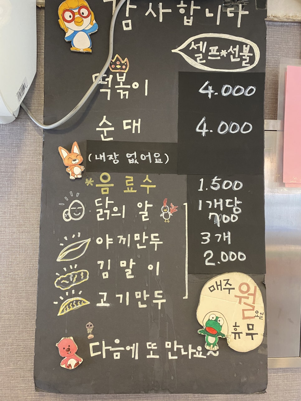갈현동할머니떡볶이 이미지
