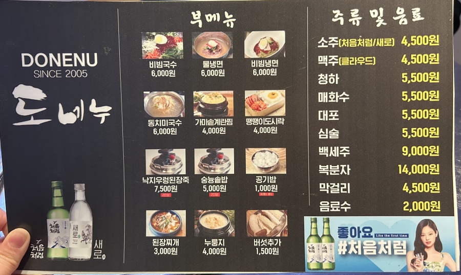 도네누잠실 이미지