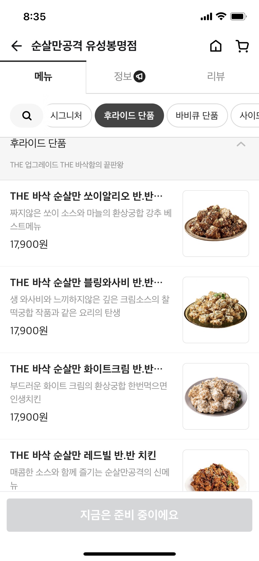 순살만공격치킨 이미지