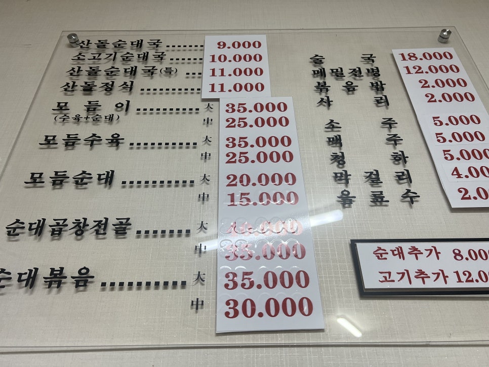 산돌순대집 이미지