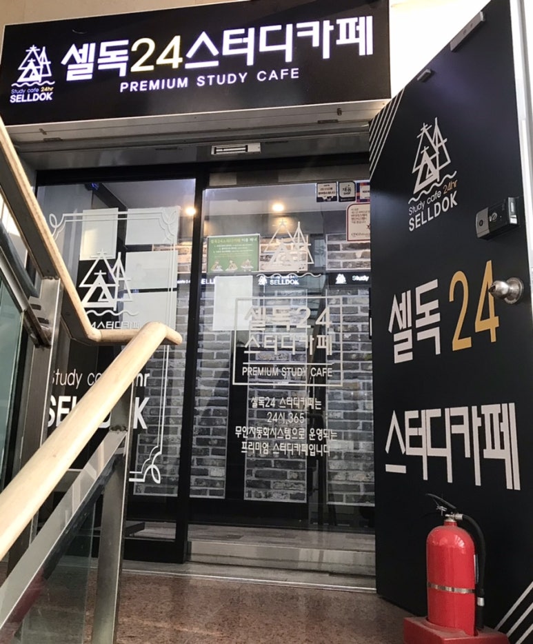 셀독24시스터디카페 이미지